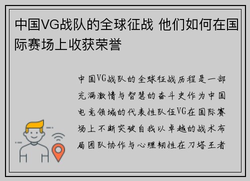 中国VG战队的全球征战 他们如何在国际赛场上收获荣誉