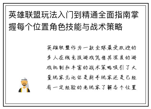 英雄联盟玩法入门到精通全面指南掌握每个位置角色技能与战术策略