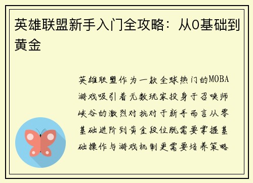 英雄联盟新手入门全攻略：从0基础到黄金