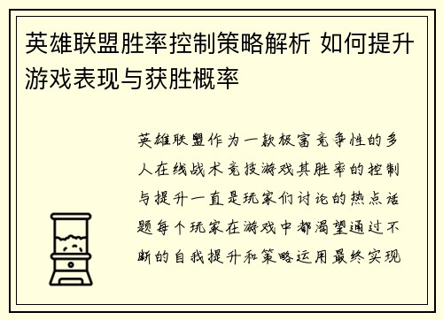 英雄联盟胜率控制策略解析 如何提升游戏表现与获胜概率