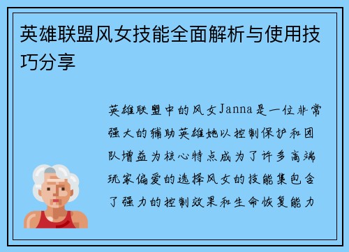 英雄联盟风女技能全面解析与使用技巧分享