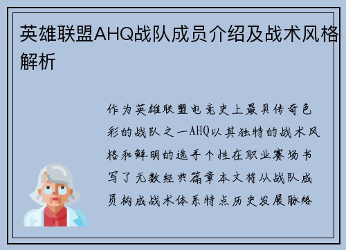英雄联盟AHQ战队成员介绍及战术风格解析