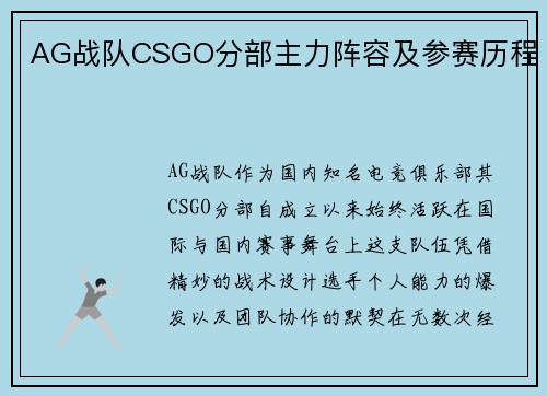 AG战队CSGO分部主力阵容及参赛历程