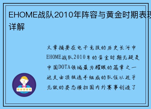 EHOME战队2010年阵容与黄金时期表现详解