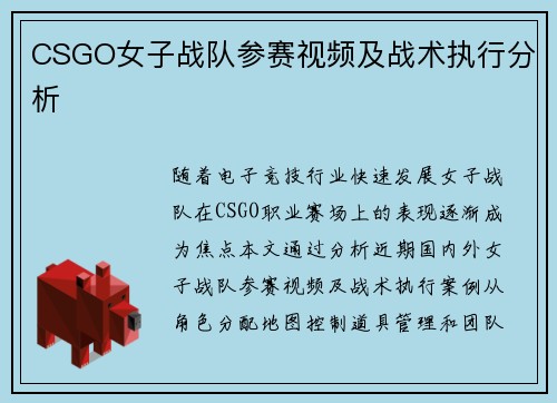 CSGO女子战队参赛视频及战术执行分析